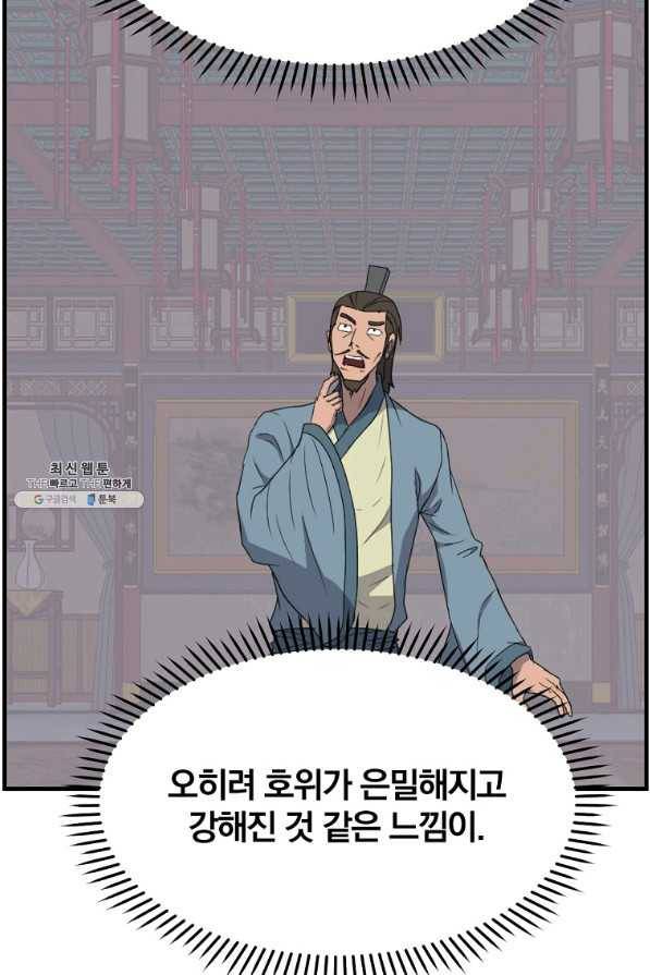불사무적 235화 38