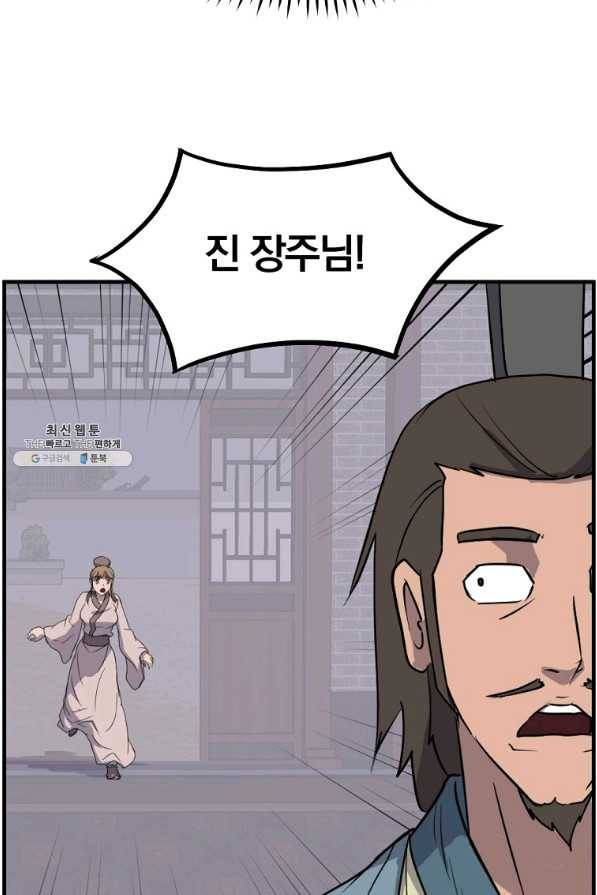 불사무적 235화 39