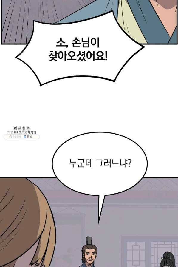 불사무적 235화 40