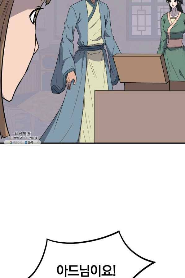 불사무적 235화 41