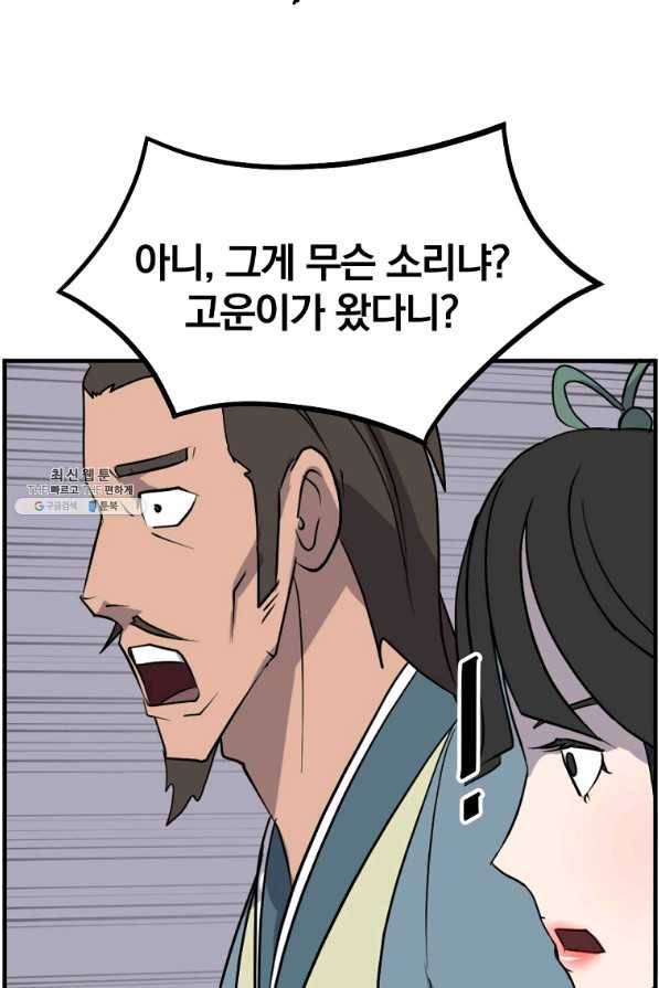 불사무적 235화 43