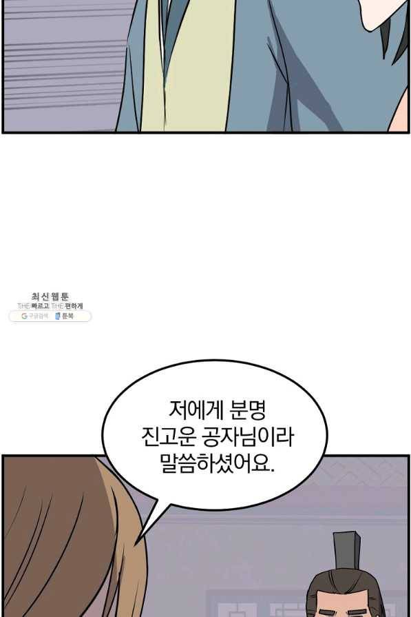 불사무적 235화 44