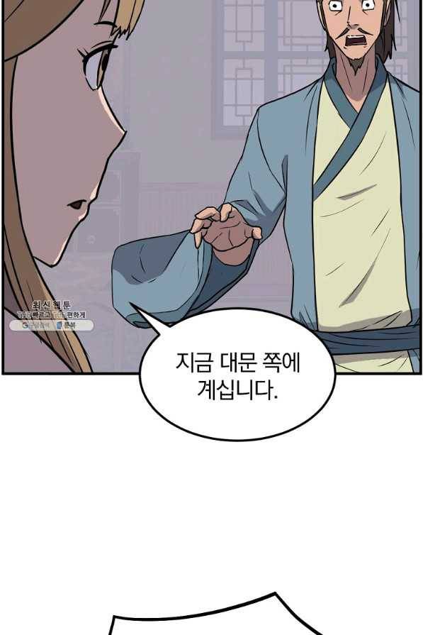 불사무적 235화 45