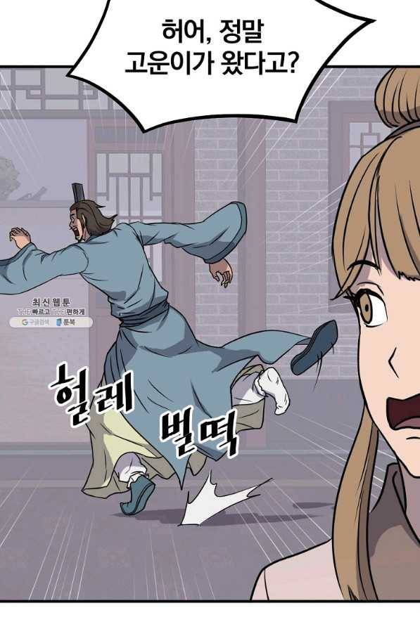 불사무적 235화 46