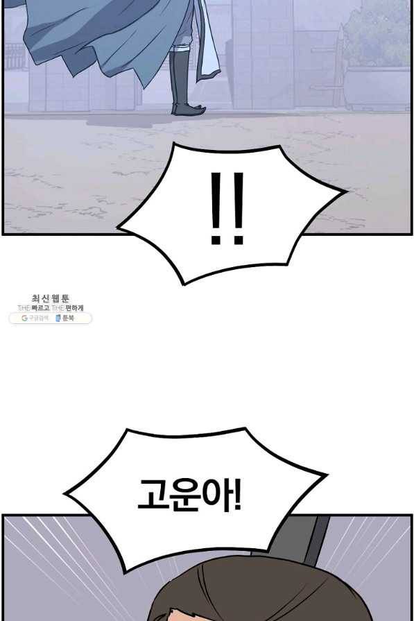 불사무적 235화 48