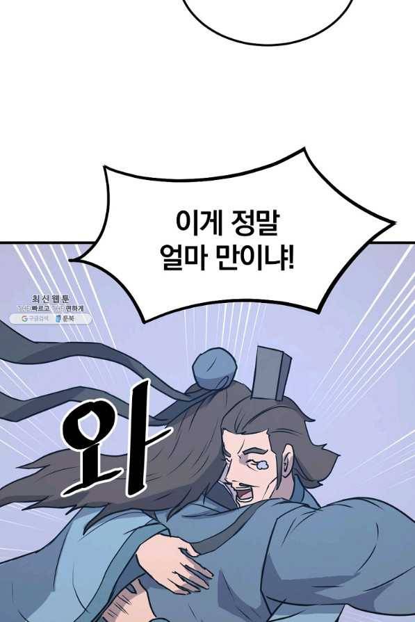 불사무적 235화 51