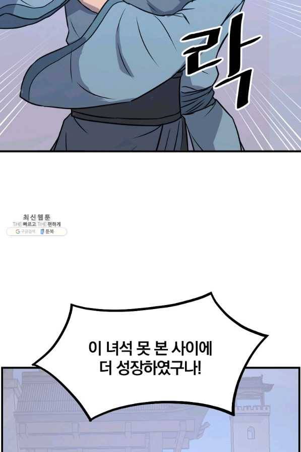 불사무적 235화 52