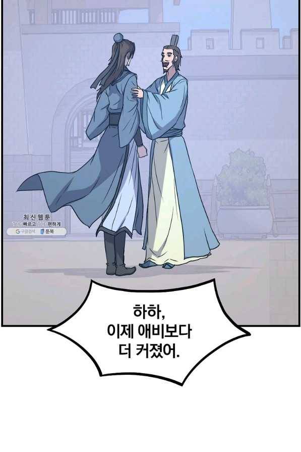 불사무적 235화 53