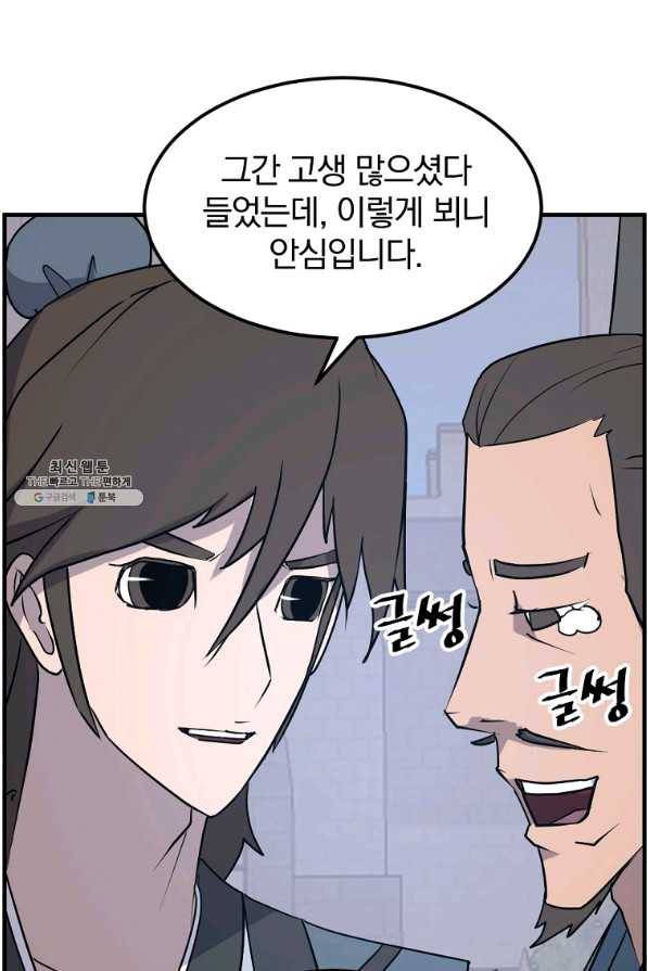 불사무적 235화 54