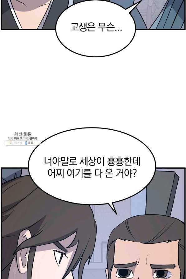 불사무적 235화 55