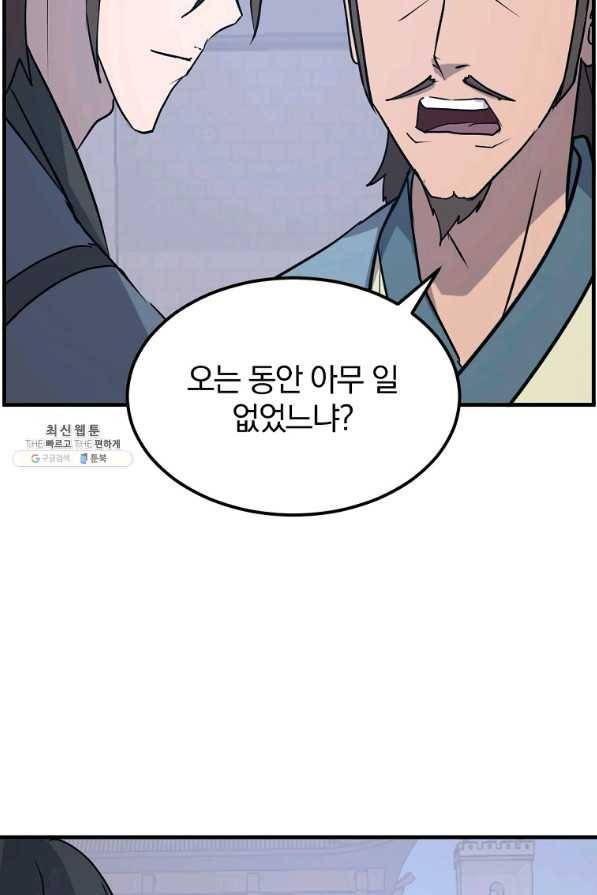 불사무적 235화 56