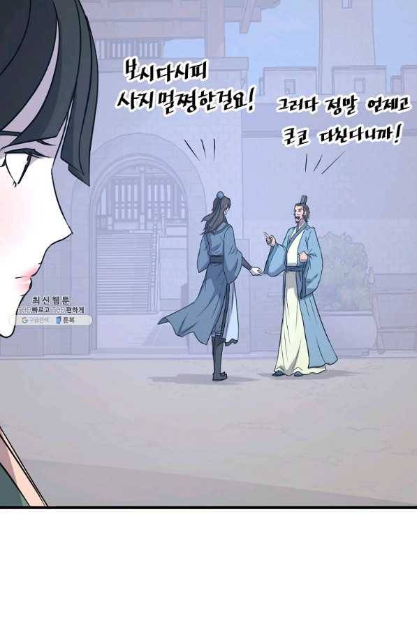 불사무적 235화 57