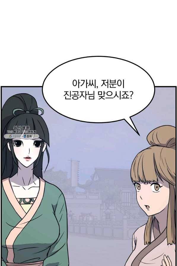 불사무적 235화 58