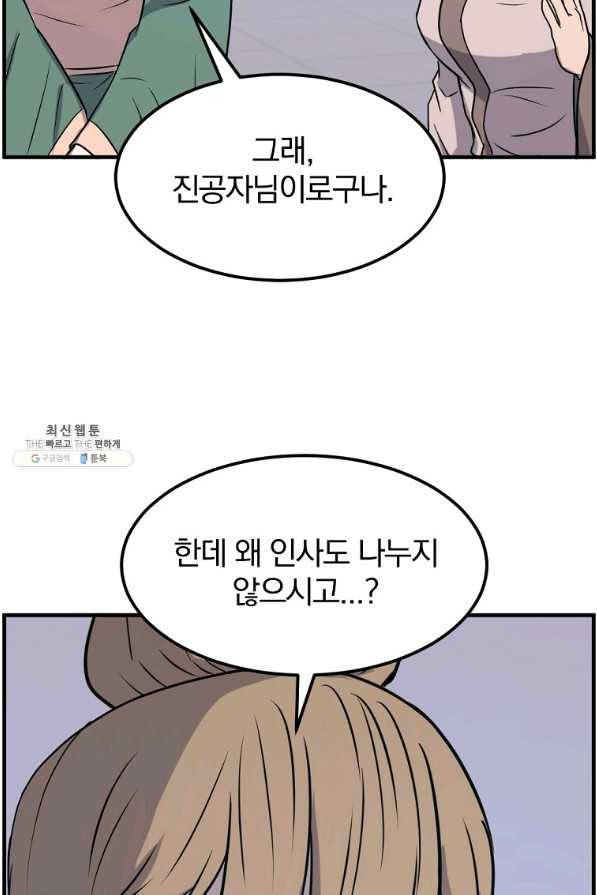 불사무적 235화 59