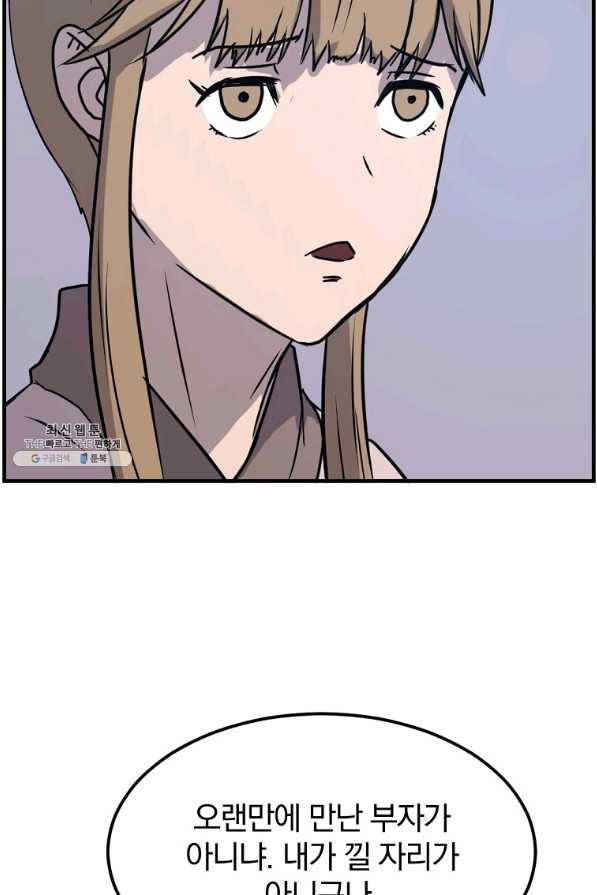 불사무적 235화 60