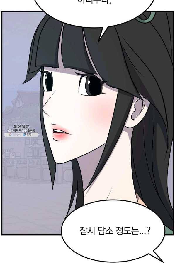 불사무적 235화 61