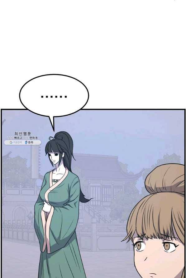 불사무적 235화 62