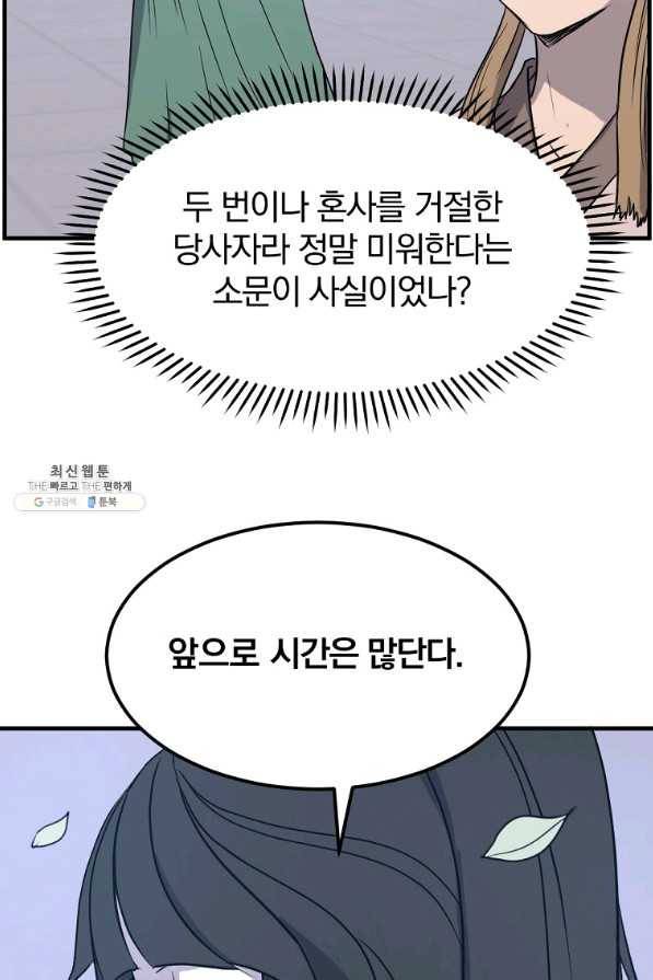 불사무적 235화 63