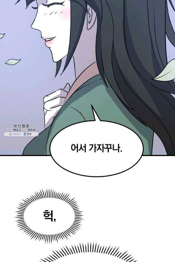 불사무적 235화 64