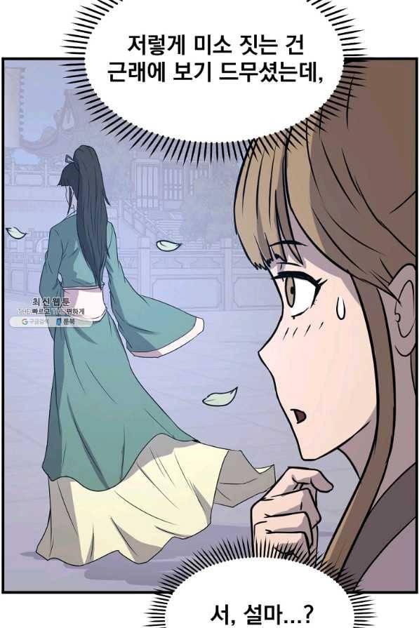 불사무적 235화 65
