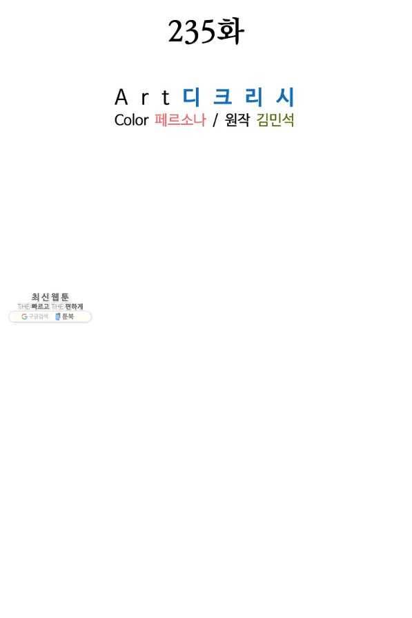 불사무적 235화 69