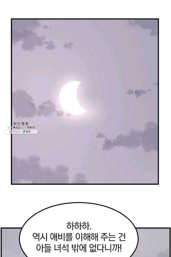 불사무적 235화 70