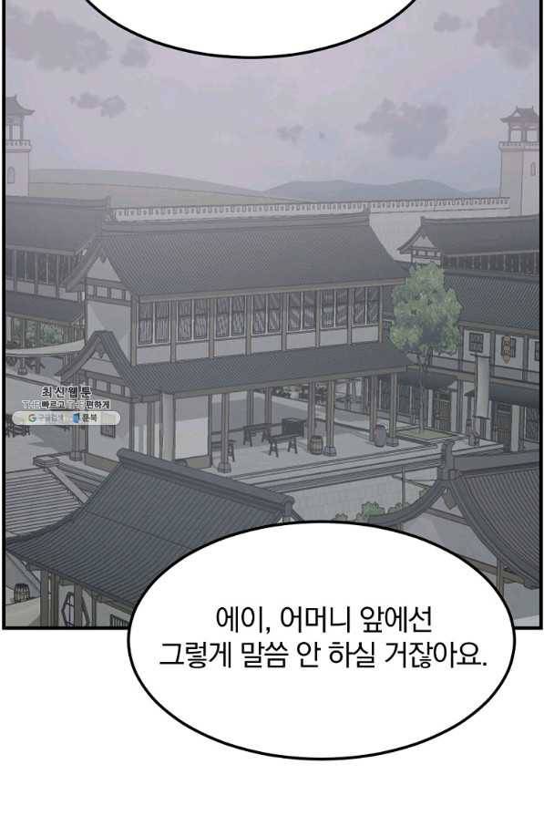 불사무적 235화 71