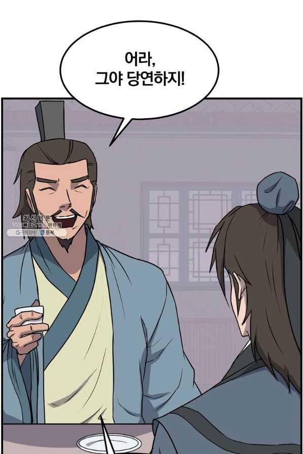 불사무적 235화 72