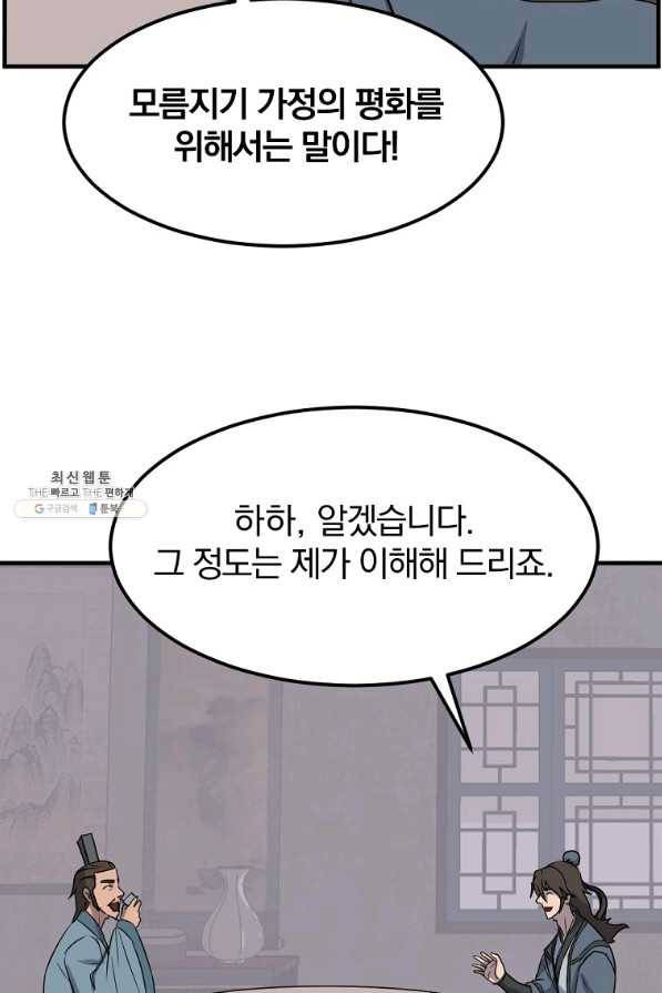불사무적 235화 73