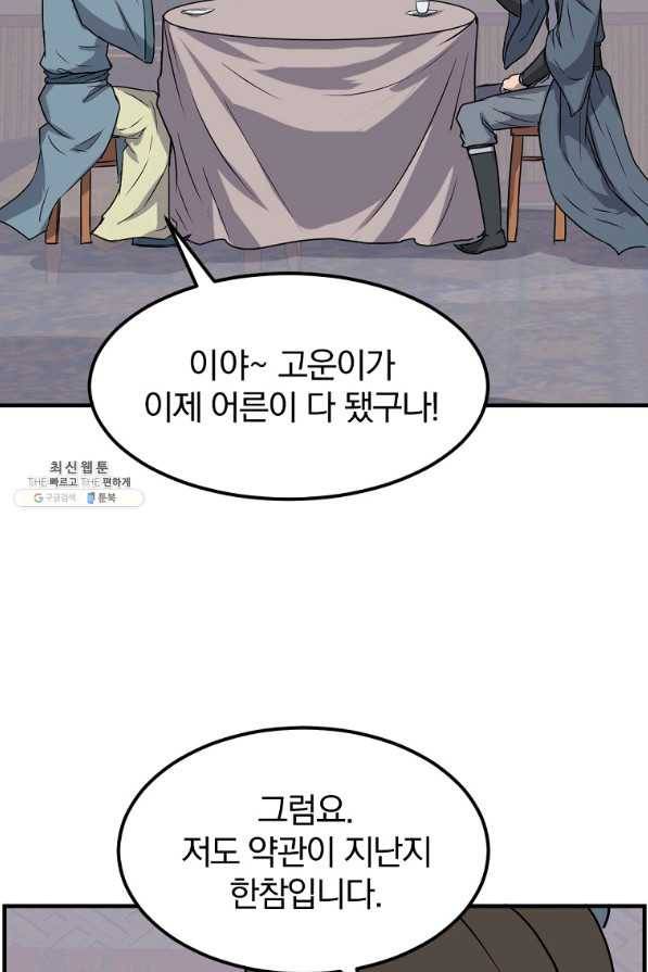 불사무적 235화 74