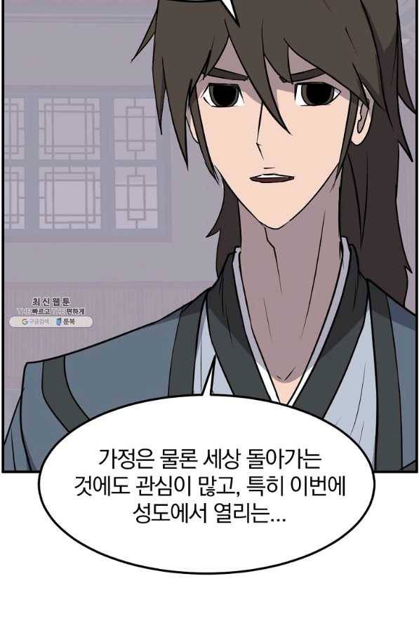 불사무적 235화 75