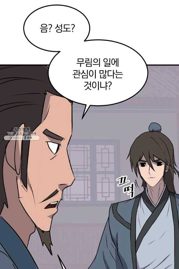 불사무적 235화 76