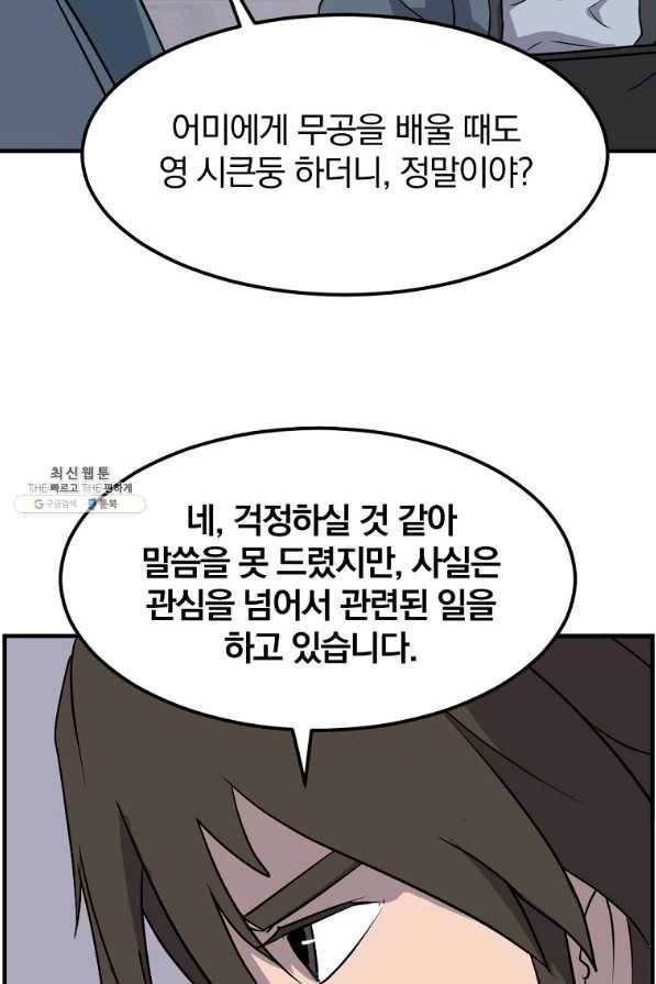 불사무적 235화 77
