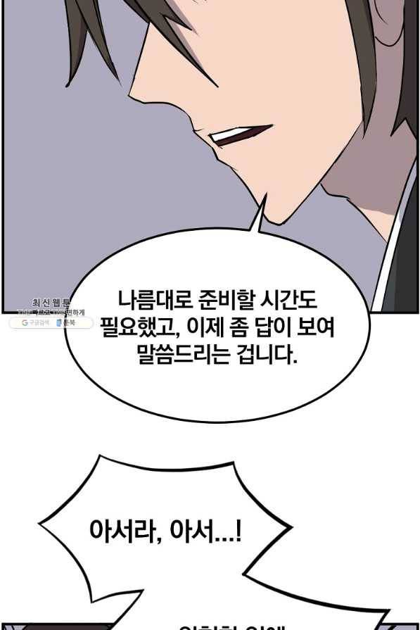 불사무적 235화 78