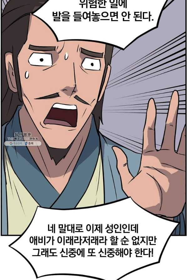 불사무적 235화 79