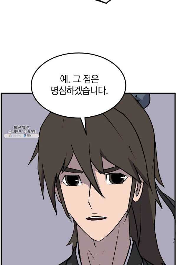 불사무적 235화 80