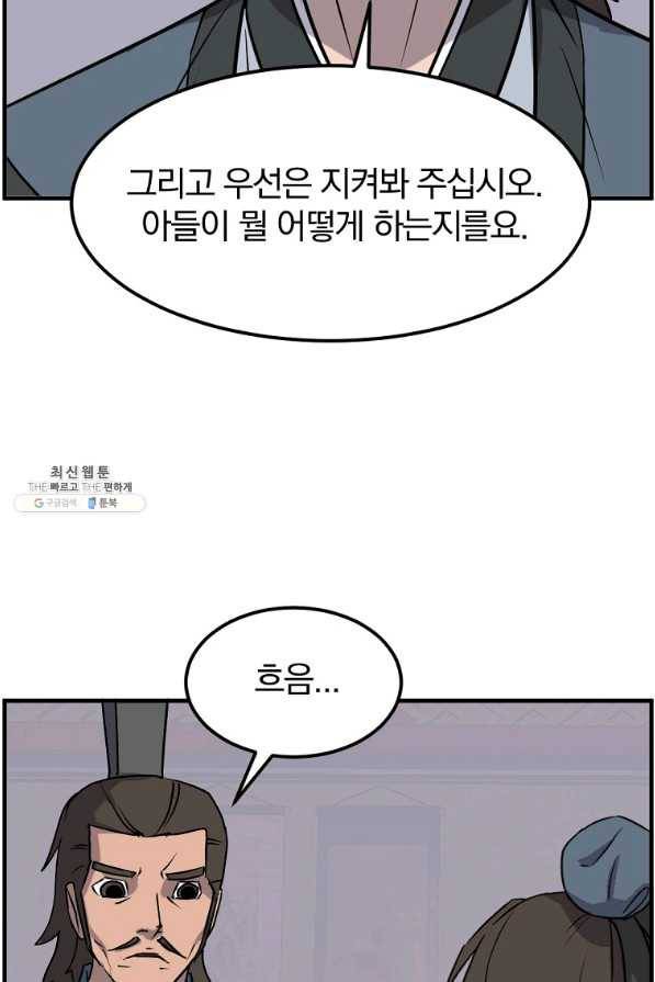 불사무적 235화 81