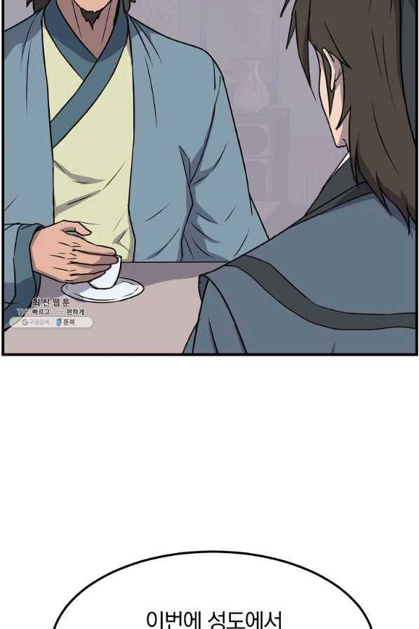 불사무적 235화 82