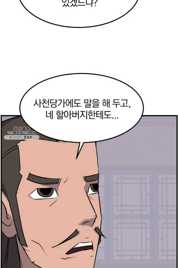 불사무적 235화 84