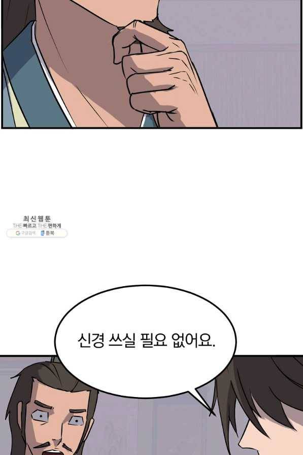 불사무적 235화 85