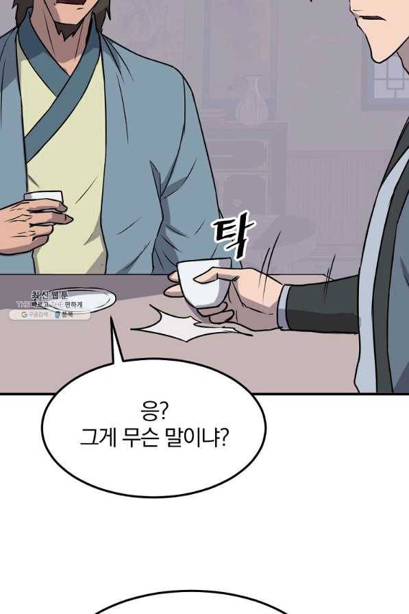 불사무적 235화 86