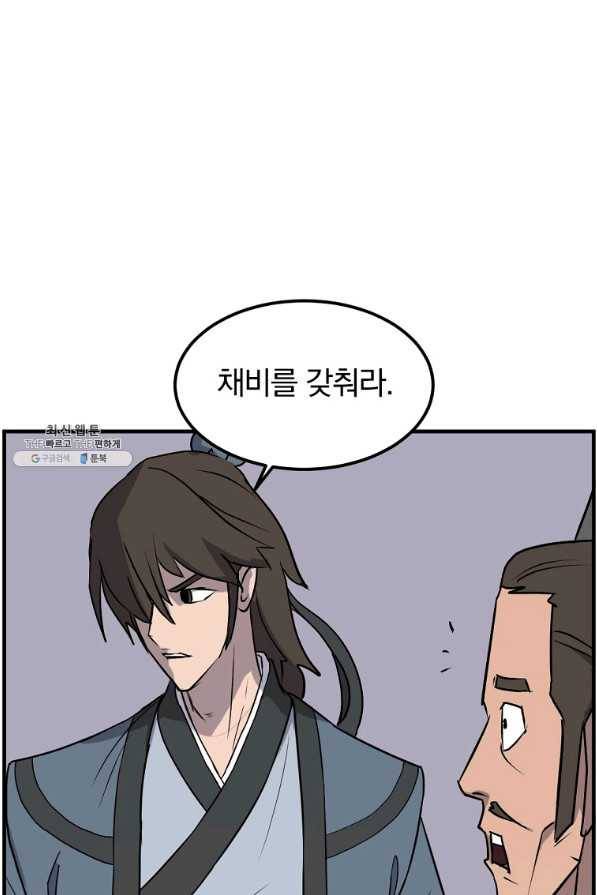 불사무적 235화 88