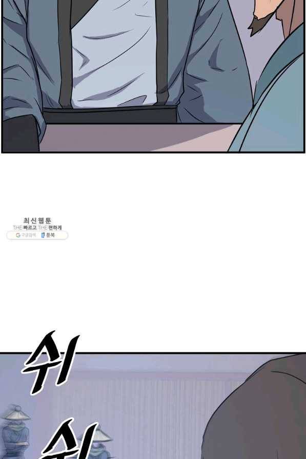 불사무적 235화 89