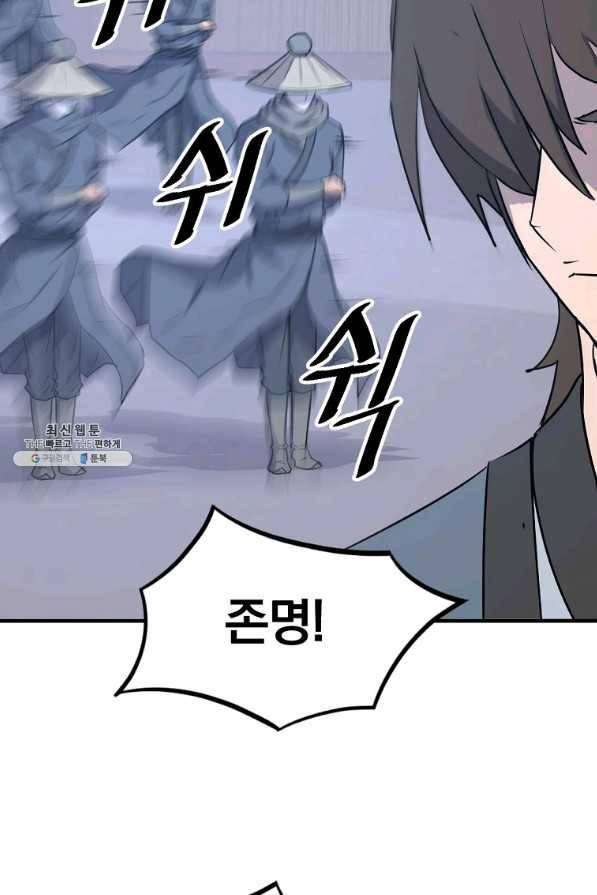 불사무적 235화 90