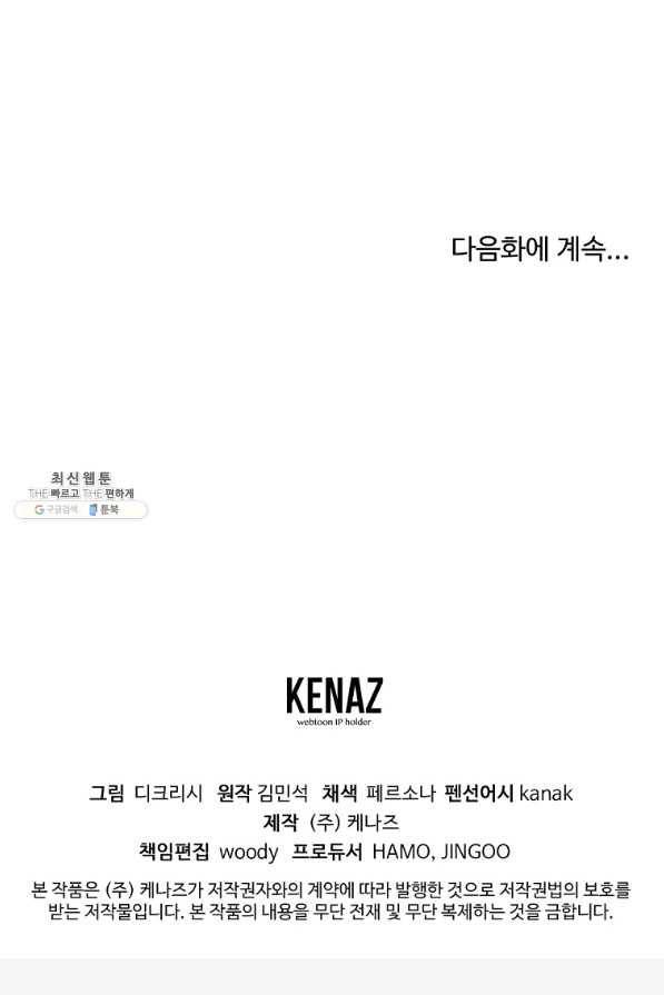 불사무적 235화 92