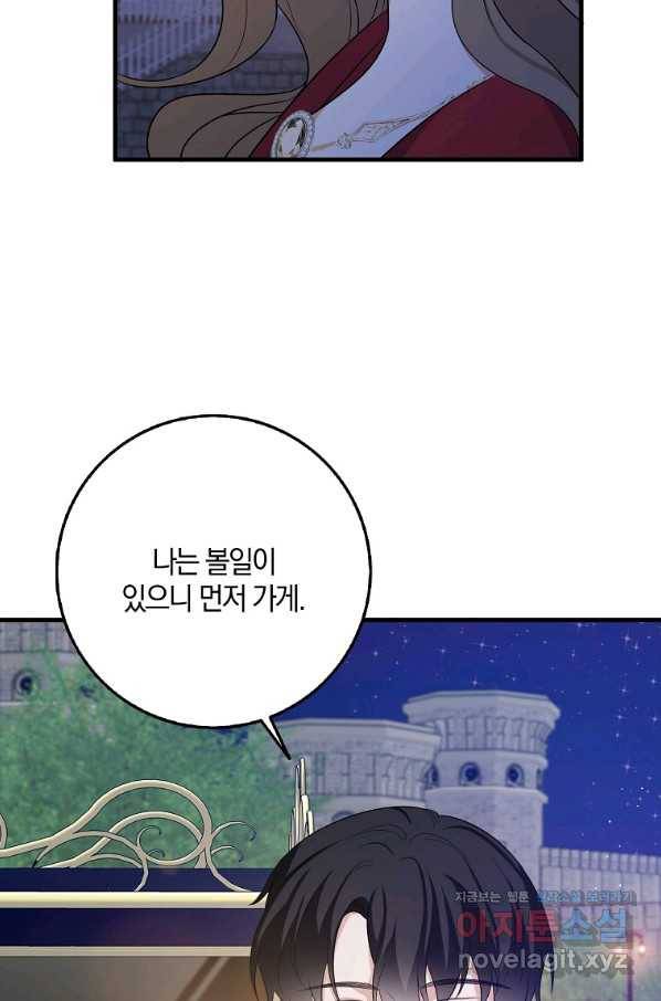 제가 산 건 땅이지 남자가 아닌데요 37화 7