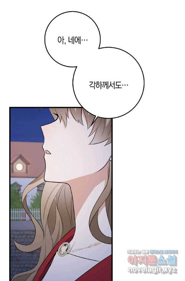 제가 산 건 땅이지 남자가 아닌데요 37화 10