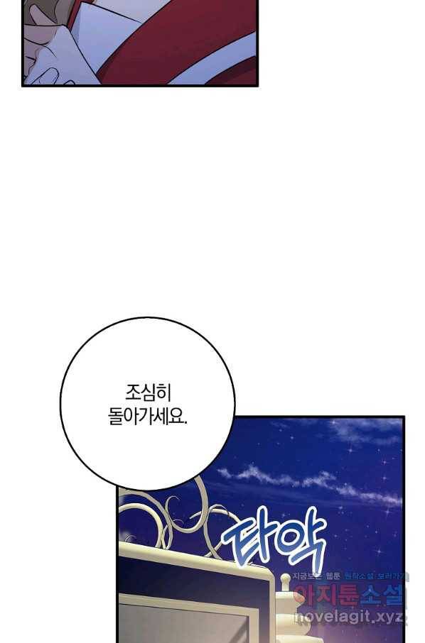 제가 산 건 땅이지 남자가 아닌데요 37화 11