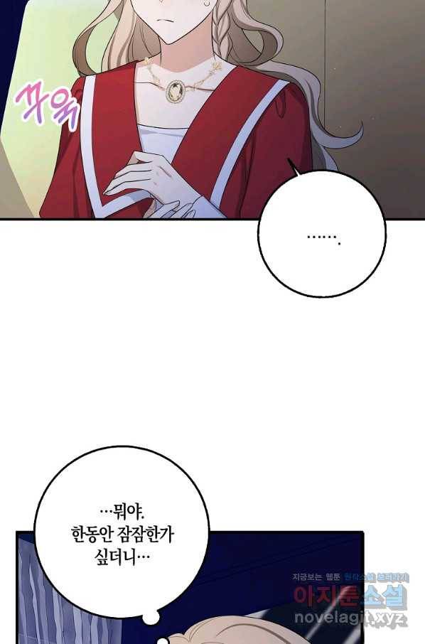 제가 산 건 땅이지 남자가 아닌데요 37화 14