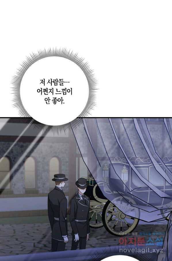 제가 산 건 땅이지 남자가 아닌데요 37화 17